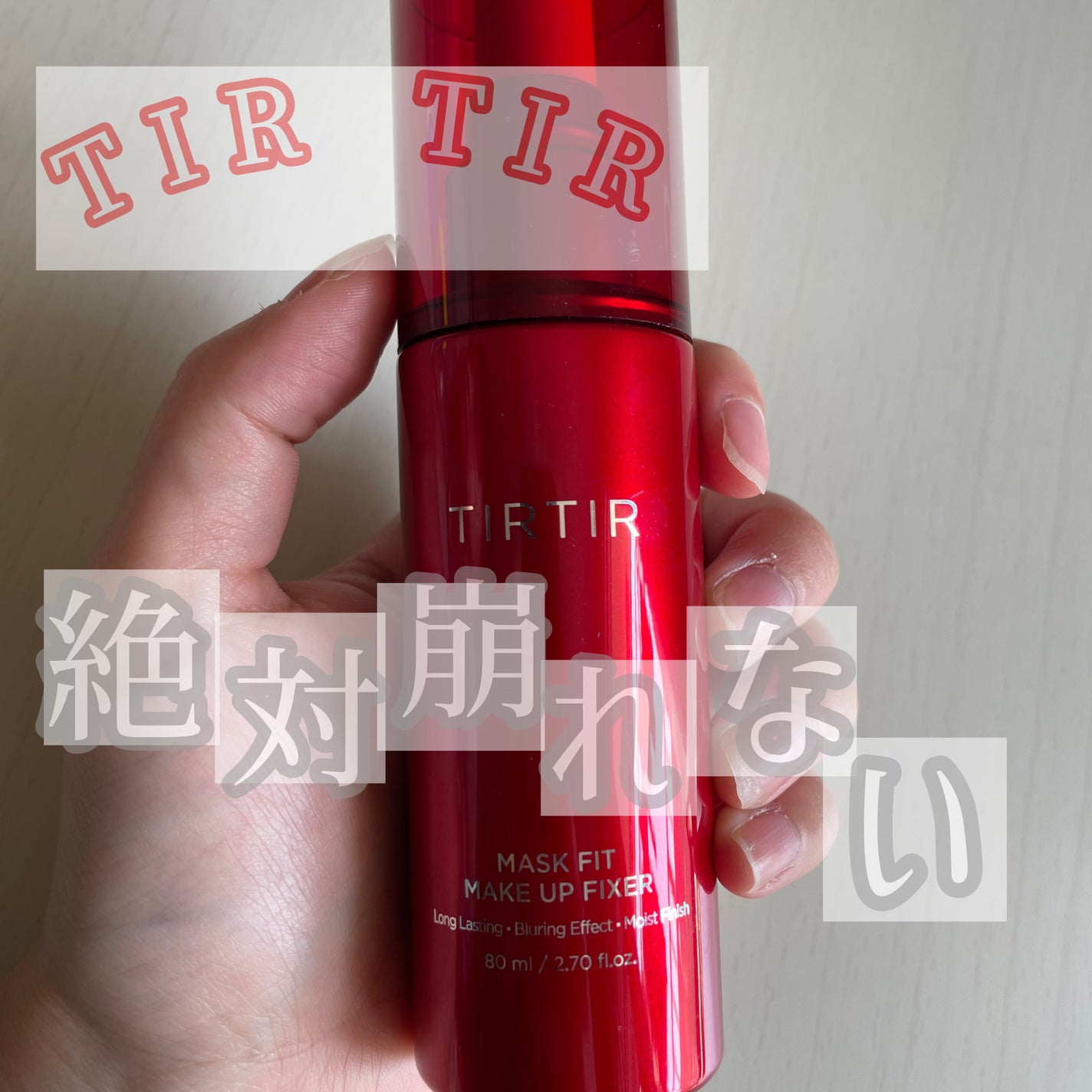 マスクフィット メイクアップフィクサー/TIRTIR(ティルティル)/フィックスミストを使ったクチコミ(1枚目)
