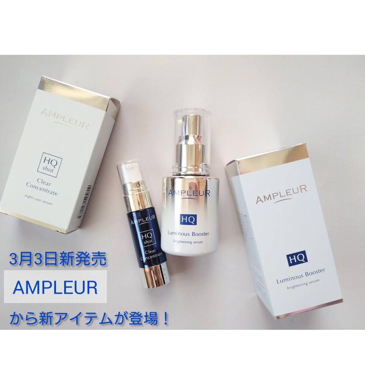 ルミナスHQブースター/アンプルール/ブースター・導入液を使ったクチコミ(1枚目)