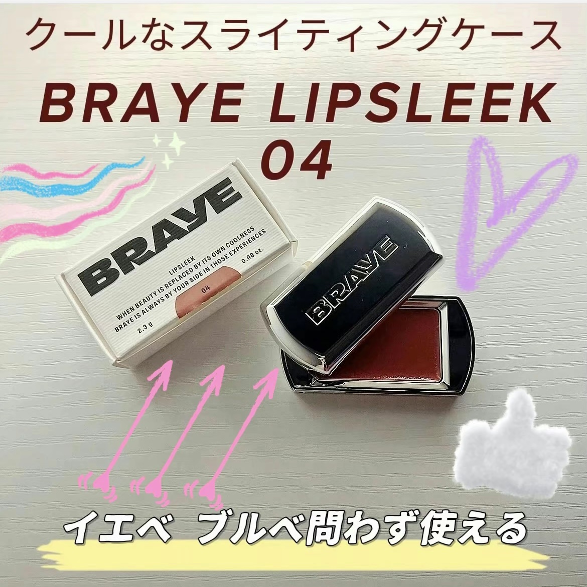 BRAYE LIPSLEEK/BRAYE/口紅を使ったクチコミ（1枚目）