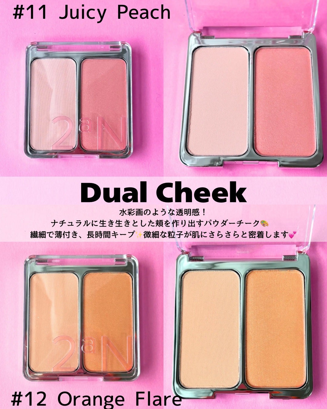 デュアルチーク/2aN/パウダーチークを使ったクチコミ(4枚目)