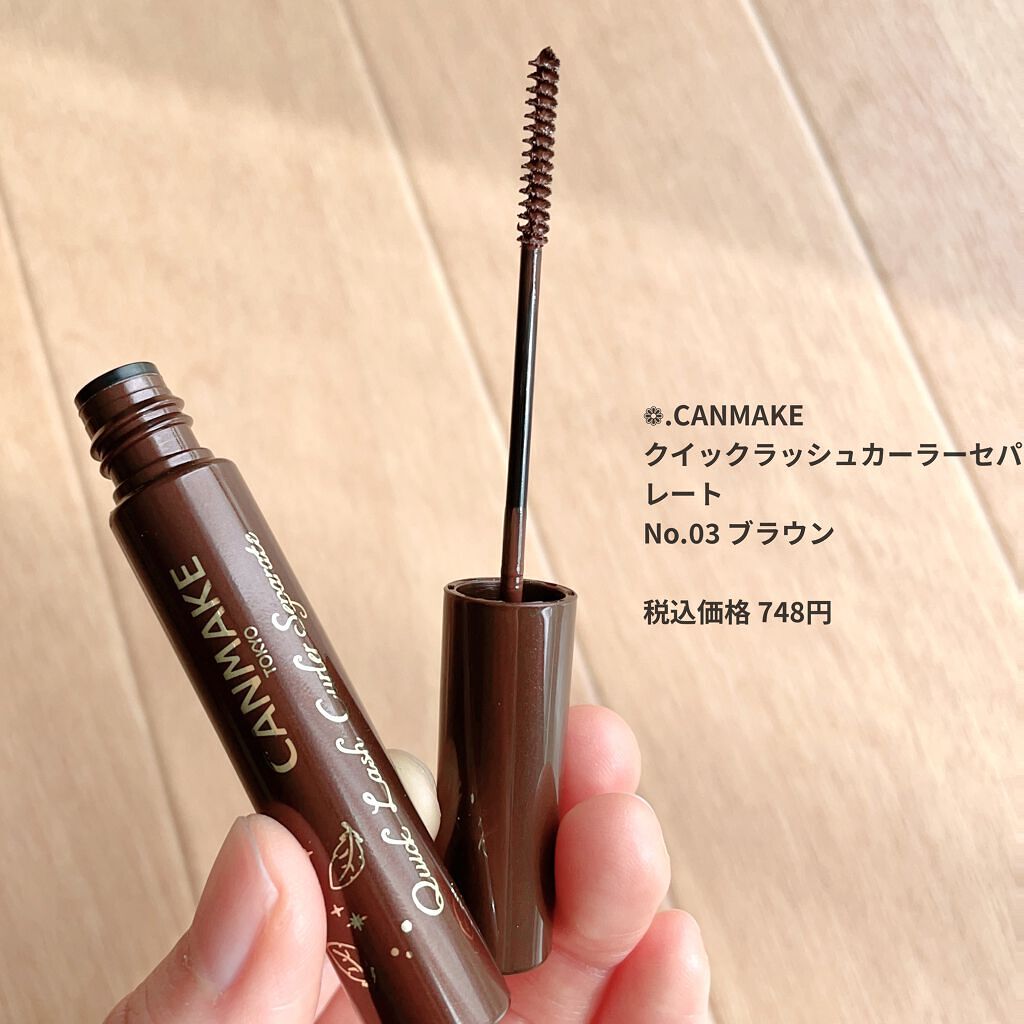 クイックラッシュカーラーセパレート/キャンメイク/マスカラを使ったクチコミ（2枚目）