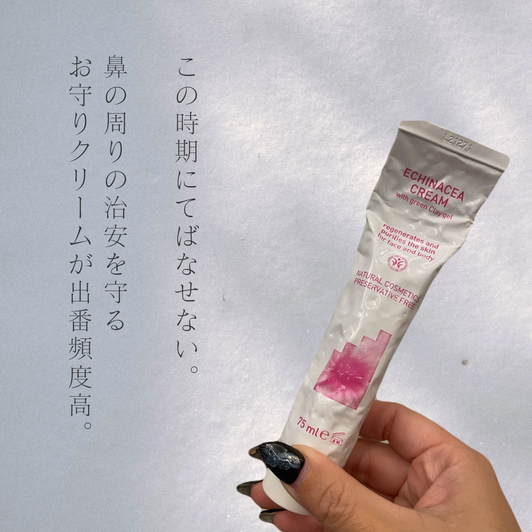 止まらないこの愛。花粉やダストが苦手なわたしの御守りコスメはすーっとする香りのこれで、鼻の下に塗り込んでます。
────────────
いやあ。花粉か...
はあ....

わたしは違う絶対違うと唱えながらも多分
そうだろうなのあの症状。