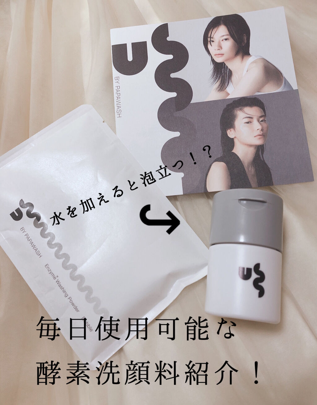 USS by パパウォッシュ バブル/USS by papawash/洗顔パウダーを使ったクチコミ（1枚目）