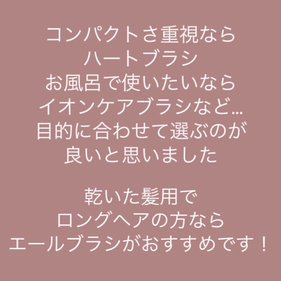 リファエールブラシ/ReFa/ヘアブラシを使ったクチコミ(6枚目)