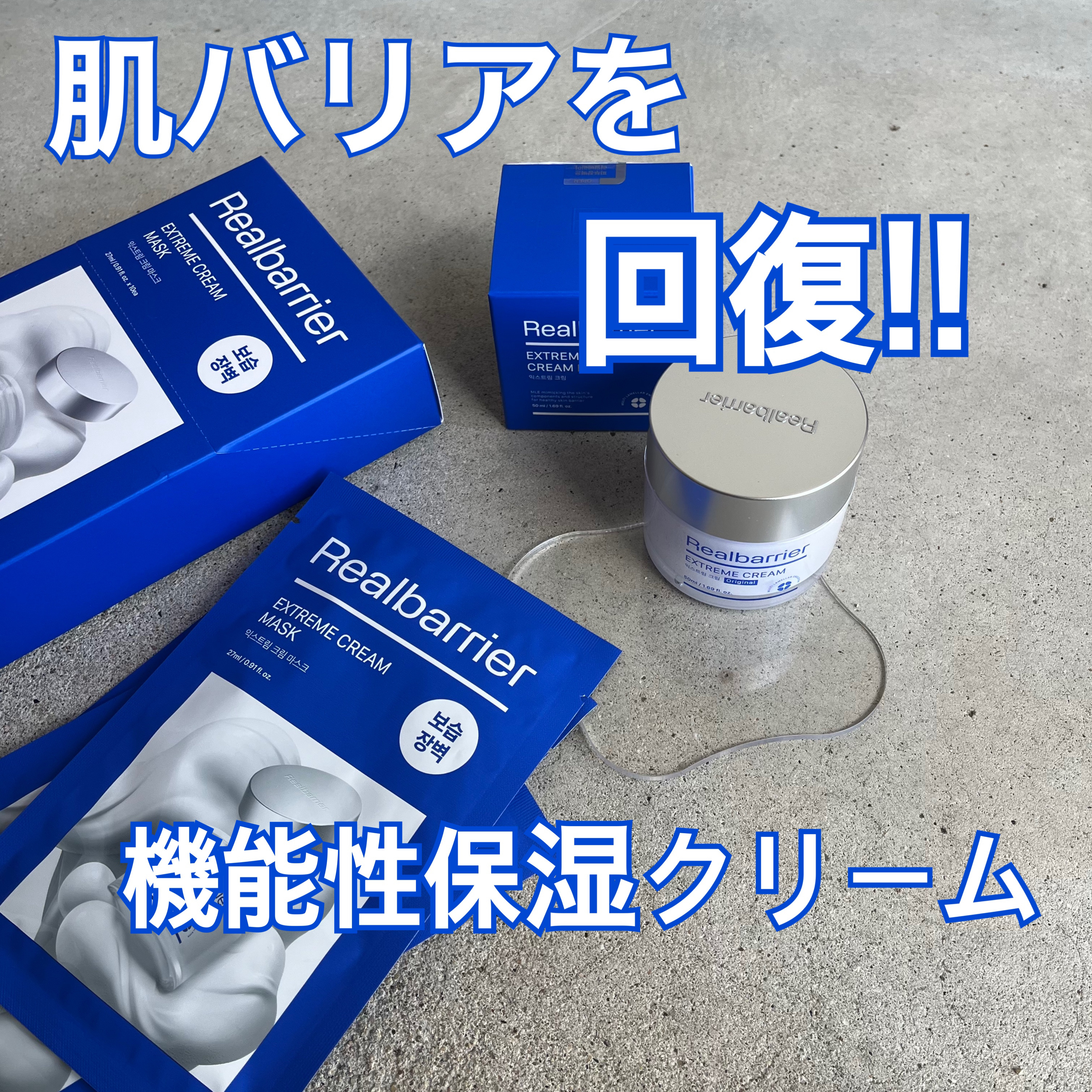 リアルバリア エクストリームクリームマスク/Real Barrier/シートマスク・パックを使ったクチコミ（1枚目）