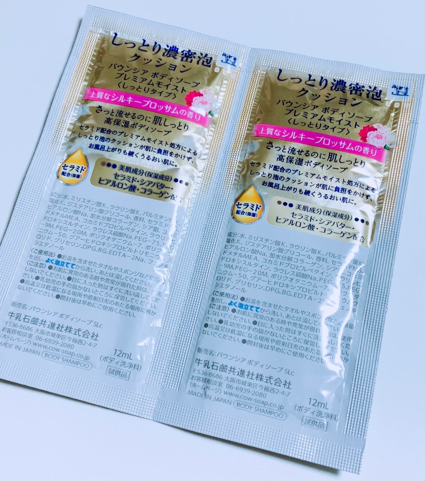 バウンシア ボディソープ プレミアムモイスト<しっとりタイプ>/Bouncia/ボディソープを使ったクチコミ(2枚目)