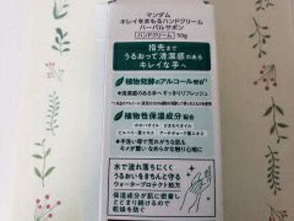 キレイをまもるハンドクリーム ハーバルサボン/マンダム/ハンドクリームを使ったクチコミ(5枚目)