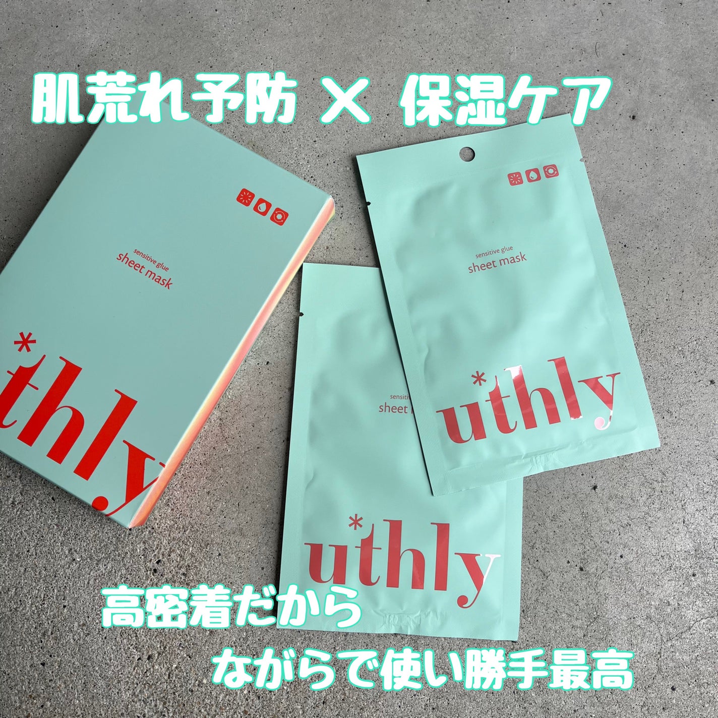 センシティブグルーマスク/uthly/シートマスク・パックを使ったクチコミ(1枚目)