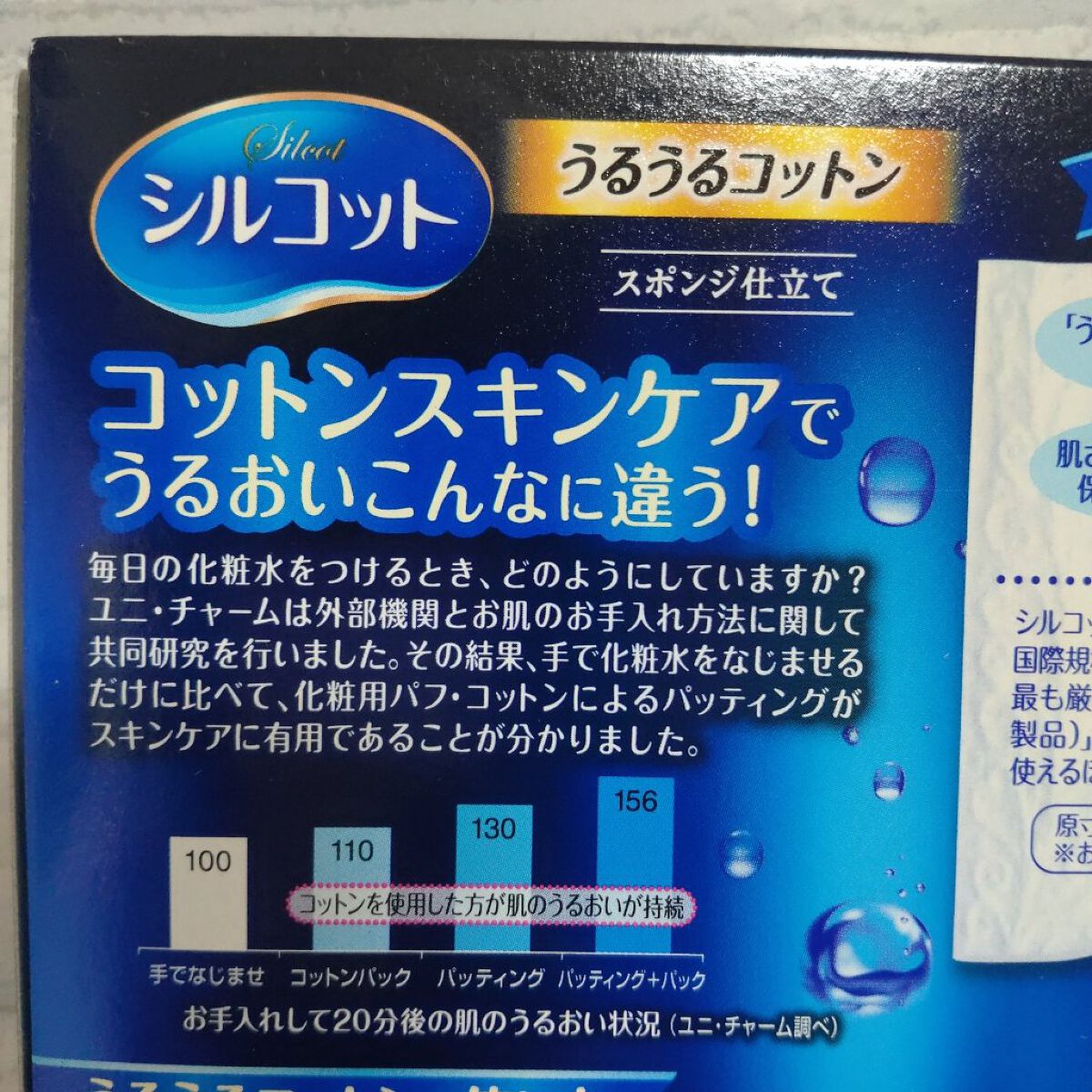 シルコット うるうるコットン/シルコット/コットンを使ったクチコミ(2枚目)