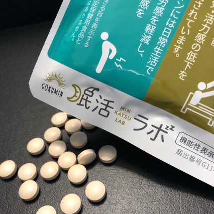 眠活ラボ /GOKUMIN/健康サプリメントを使ったクチコミ(2枚目)