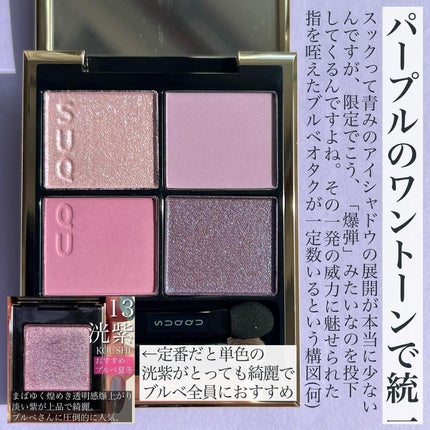 シグニチャー カラー アイズ 137 花纏 -HANAMATOME/SUQQU/アイシャドウパレットを使ったクチコミ(2枚目)