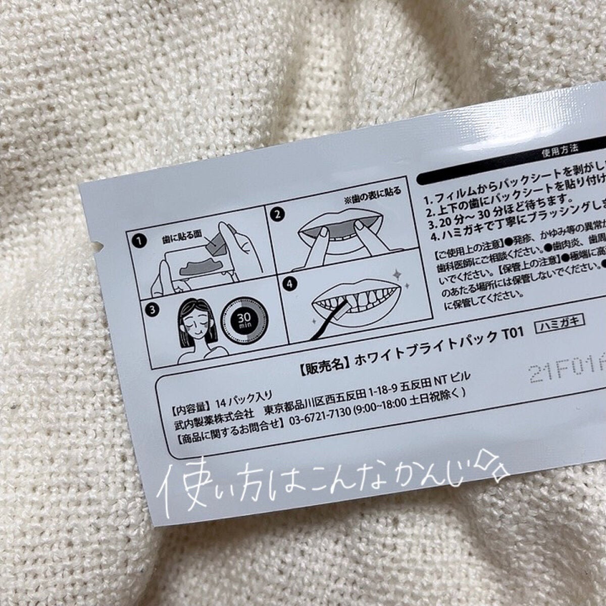 THE 歯の黄ばみ集中パック/武内製薬 THEシリーズ/その他オーラルケアを使ったクチコミ(2枚目)