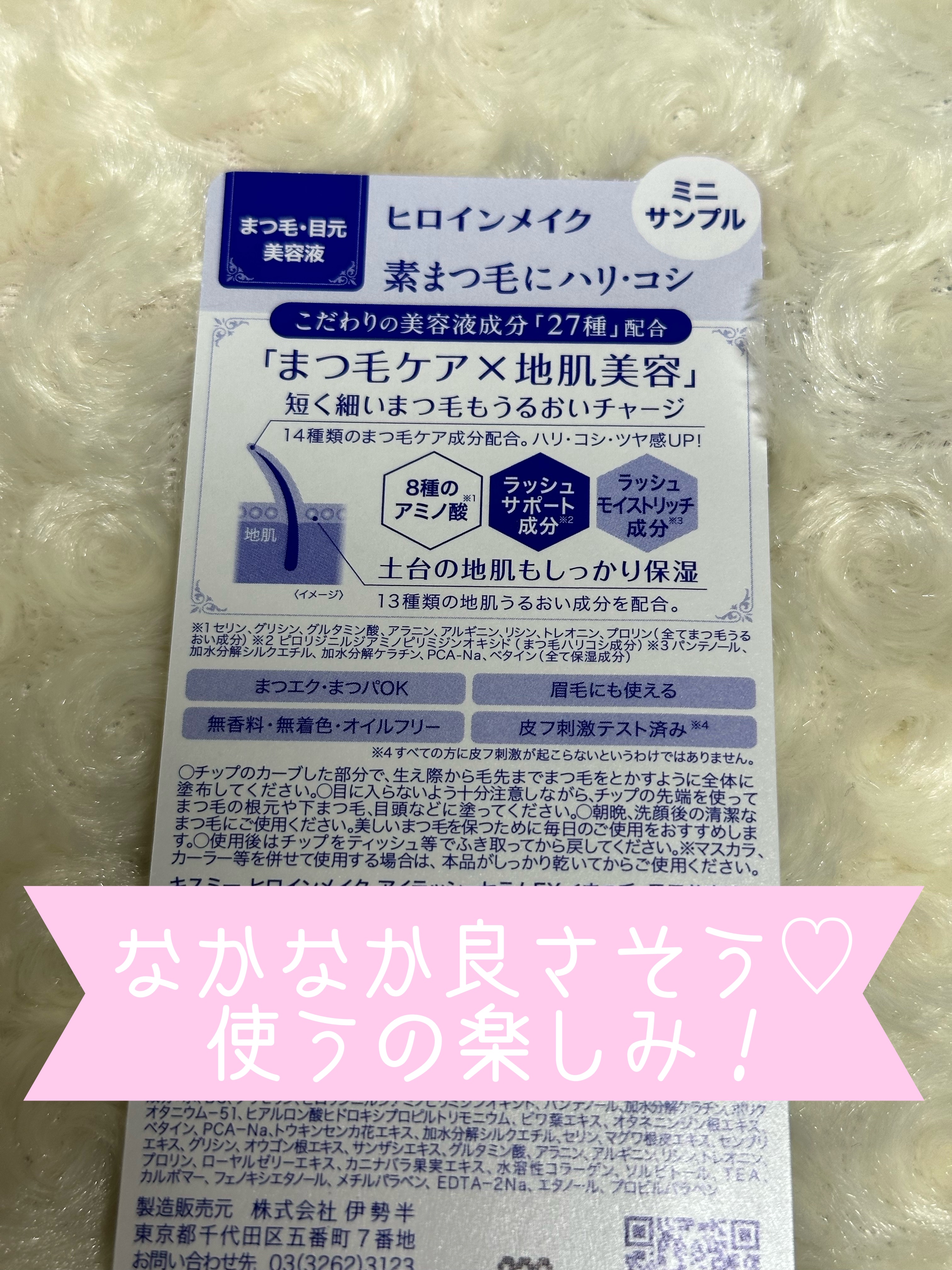 アイラッシュセラムEX/ヒロインメイク/まつげ美容液を使ったクチコミ（2枚目）