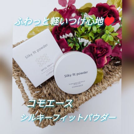シルキーフィットパウダー /コモエース/ルースパウダーを使ったクチコミ(1枚目)