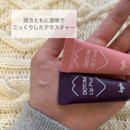 DOTOM LipPlus/keybo/リップバームを使ったクチコミ(4枚目)