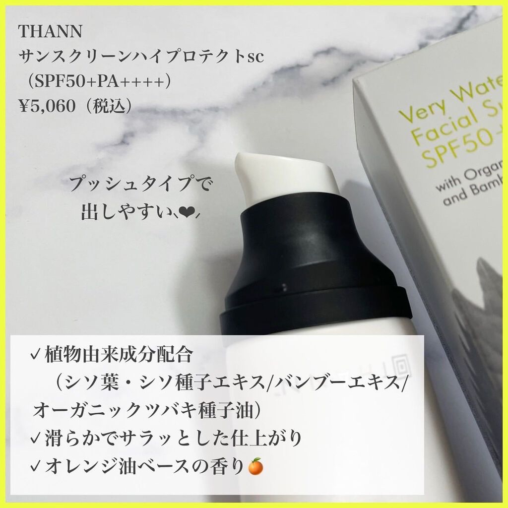 サンスクリーンSPF30SC/THANN/日焼け止め・UVケアを使ったクチコミ（2枚目）
