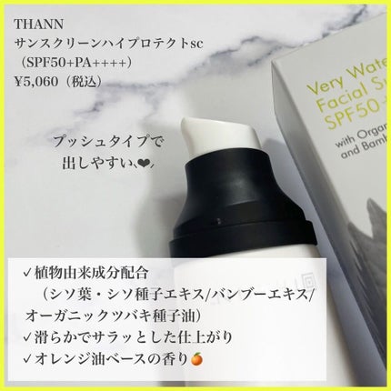 サンスクリーンSPF30SC/THANN/日焼け止め・UVケアを使ったクチコミ(2枚目)