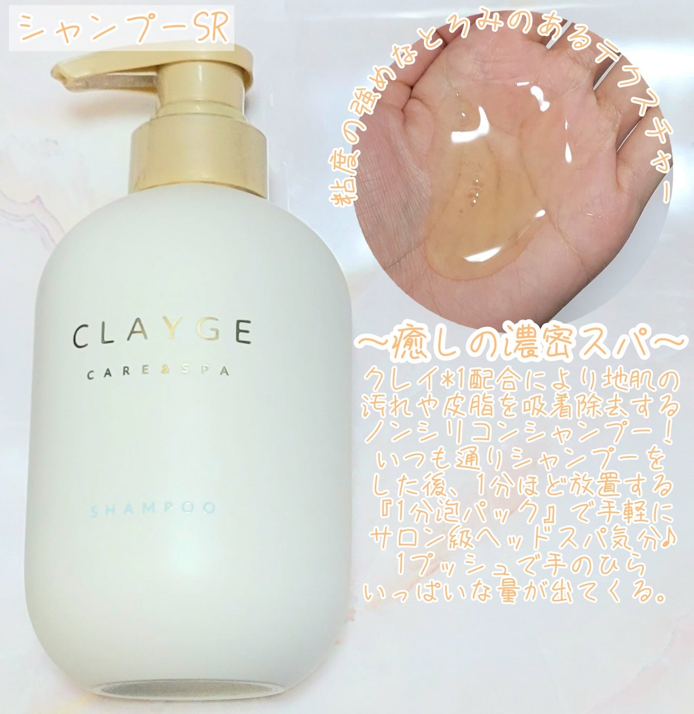 シャンプー/トリートメント SR/CLAYGE/市販シャンプーを使ったクチコミ(3枚目)
