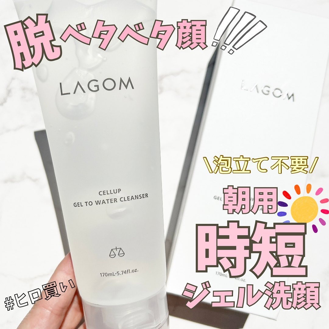 ラゴム ジェルトゥウォーター クレンザー(朝用洗顔)/LAGOM /その他洗顔料を使ったクチコミ（1枚目）