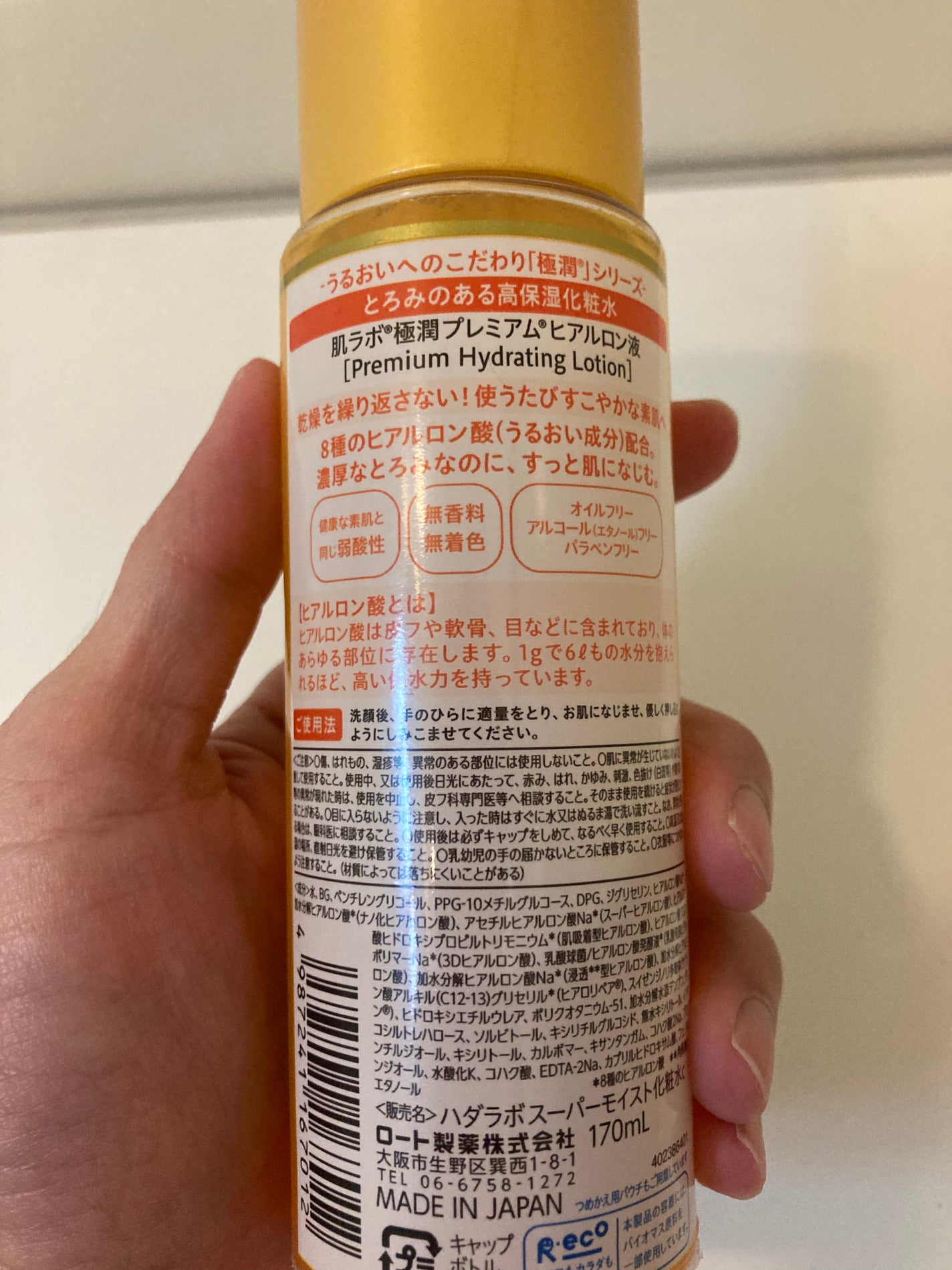 極潤プレミアムヒアルロン液(ハダラボスーパーモイスト化粧水c)/肌ラボ/化粧水を使ったクチコミ(2枚目)