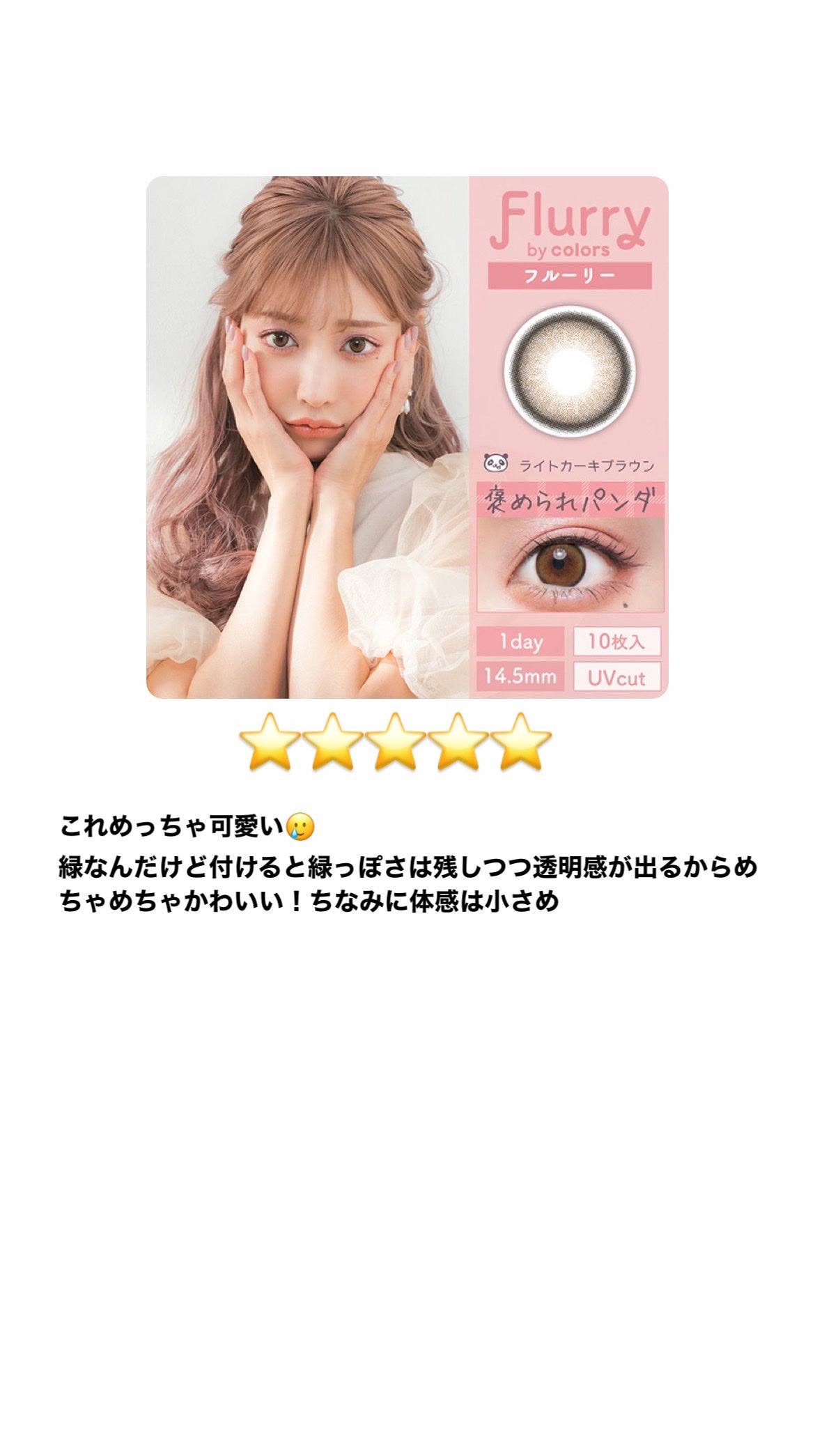 eye closet AQUA MOIST UV 1day/EYE CLOSET/ワンデー(1DAY)カラコンを使ったクチコミ(4枚目)