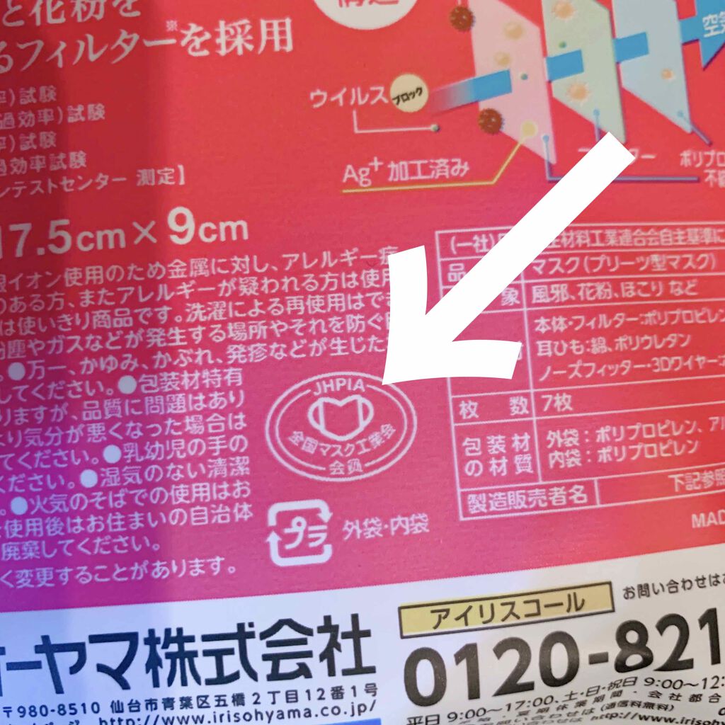 美フィットマスク/アイリスオーヤマ/マスクを使ったクチコミ(2枚目)