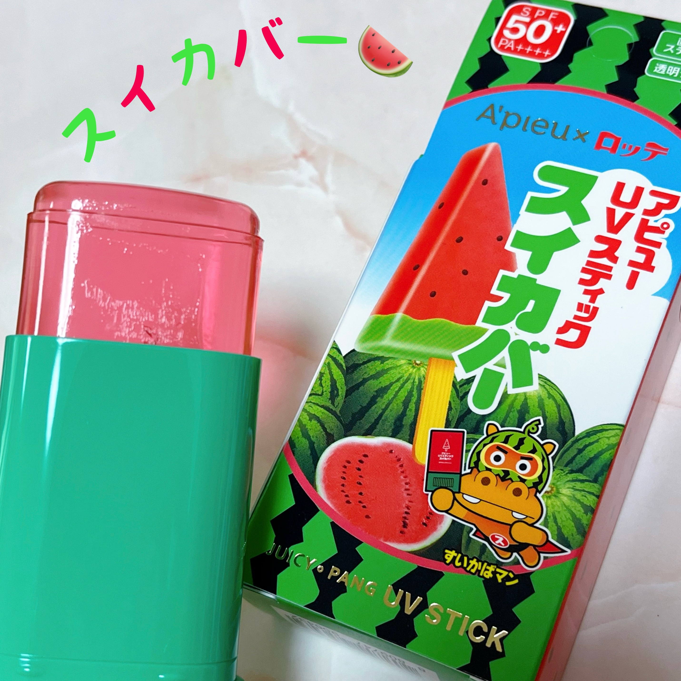アピュー ジューシーパン UVスティック(スイカバー/メロンバー) スイカバー/A’pieu/日焼け止めスティックを使ったクチコミ（1枚目）
