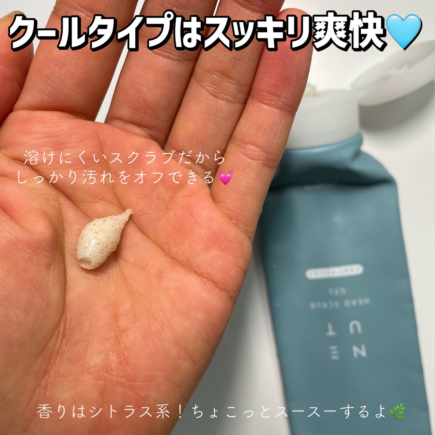 ヘッドスクラブジェル クールシトラス/NEUT/ヘッドスクラブを使ったクチコミ(3枚目)