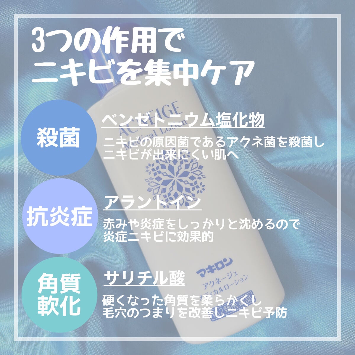 マキロン アクネージュ メディカルローション (医薬品)/マキロン/その他を使ったクチコミ(3枚目)