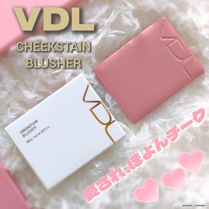 チークステイン ブラッシャー/VDL/パウダーチークを使ったクチコミ(1枚目)