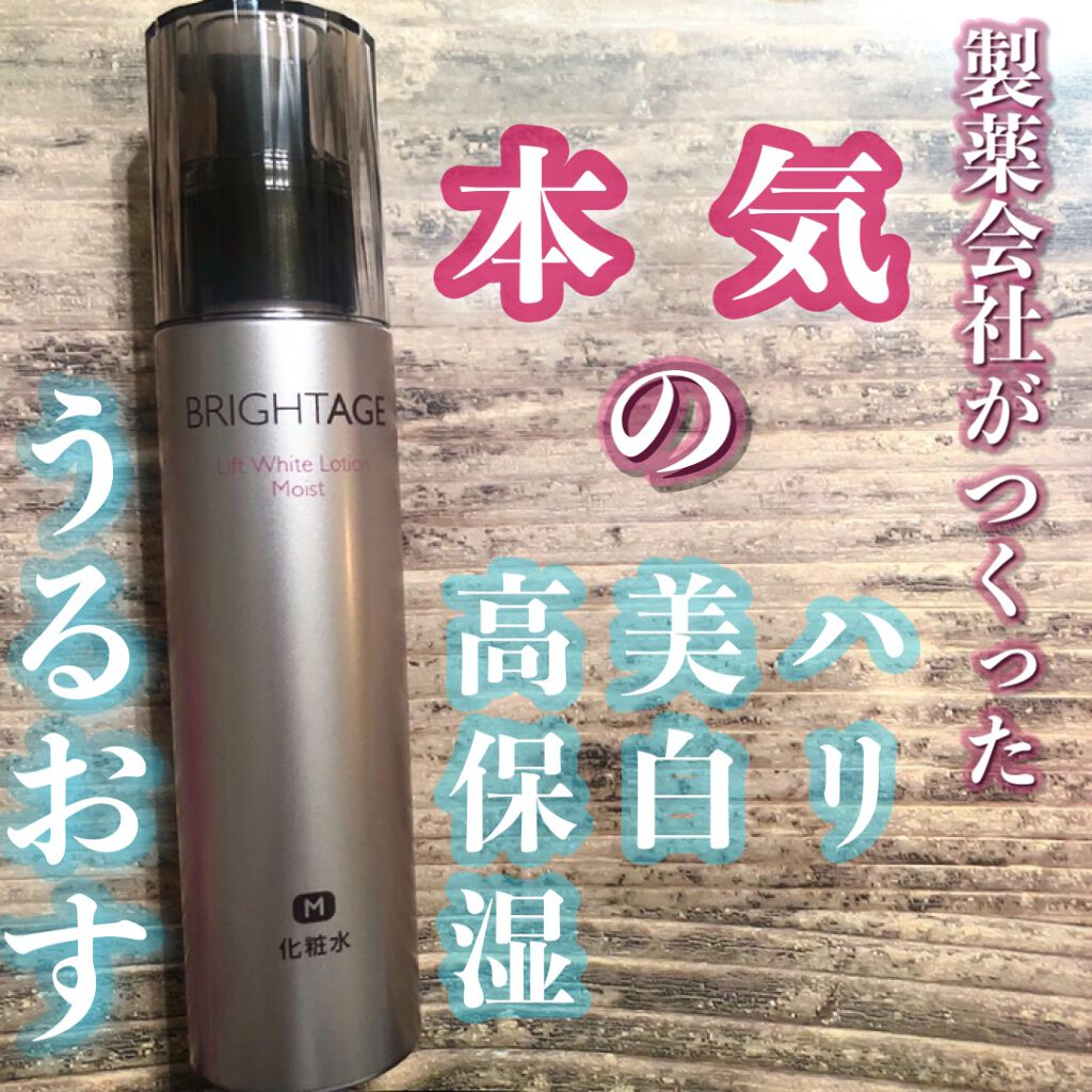 リフトホワイト パーフェクション/BRIGHTAGE/美容液を使ったクチコミ（1枚目）