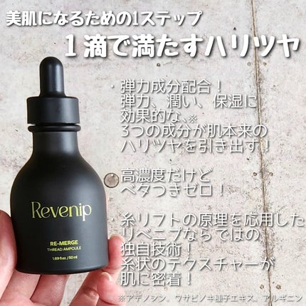 リマージ糸リフティングアンプル/REVENIP/美容液を使ったクチコミ(3枚目)