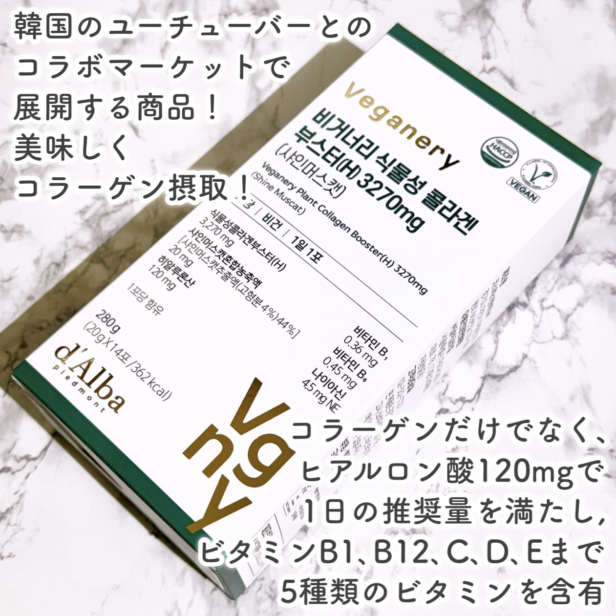 ヴィーガナリー低分子植物性コラーゲンブースターファーストショット/ダルバ/美容サプリメントを使ったクチコミ（2枚目）