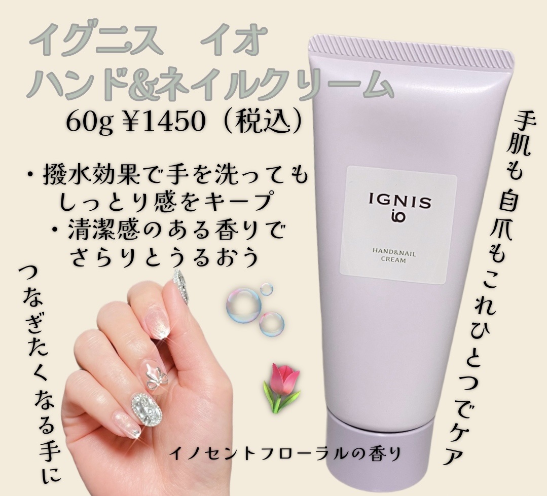 ハンド&ネイル クリーム (撥水タイプ)/IGNIS/ハンドクリームを使ったクチコミ（1枚目）