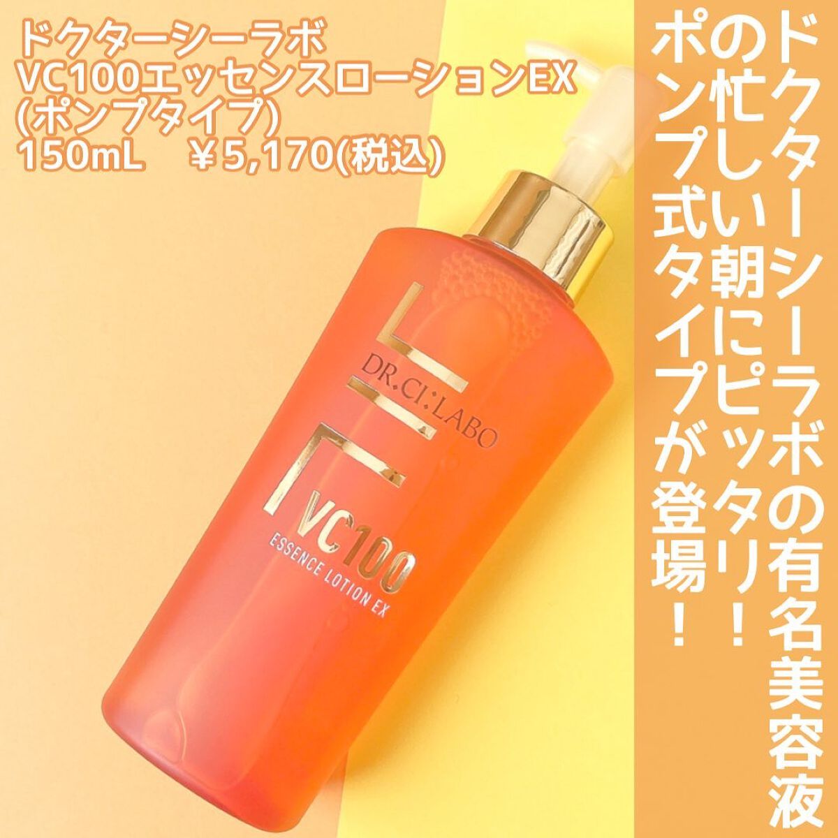 VC100エッセンスローション EX/ドクターシーラボⓇ/化粧水を使ったクチコミ(2枚目)