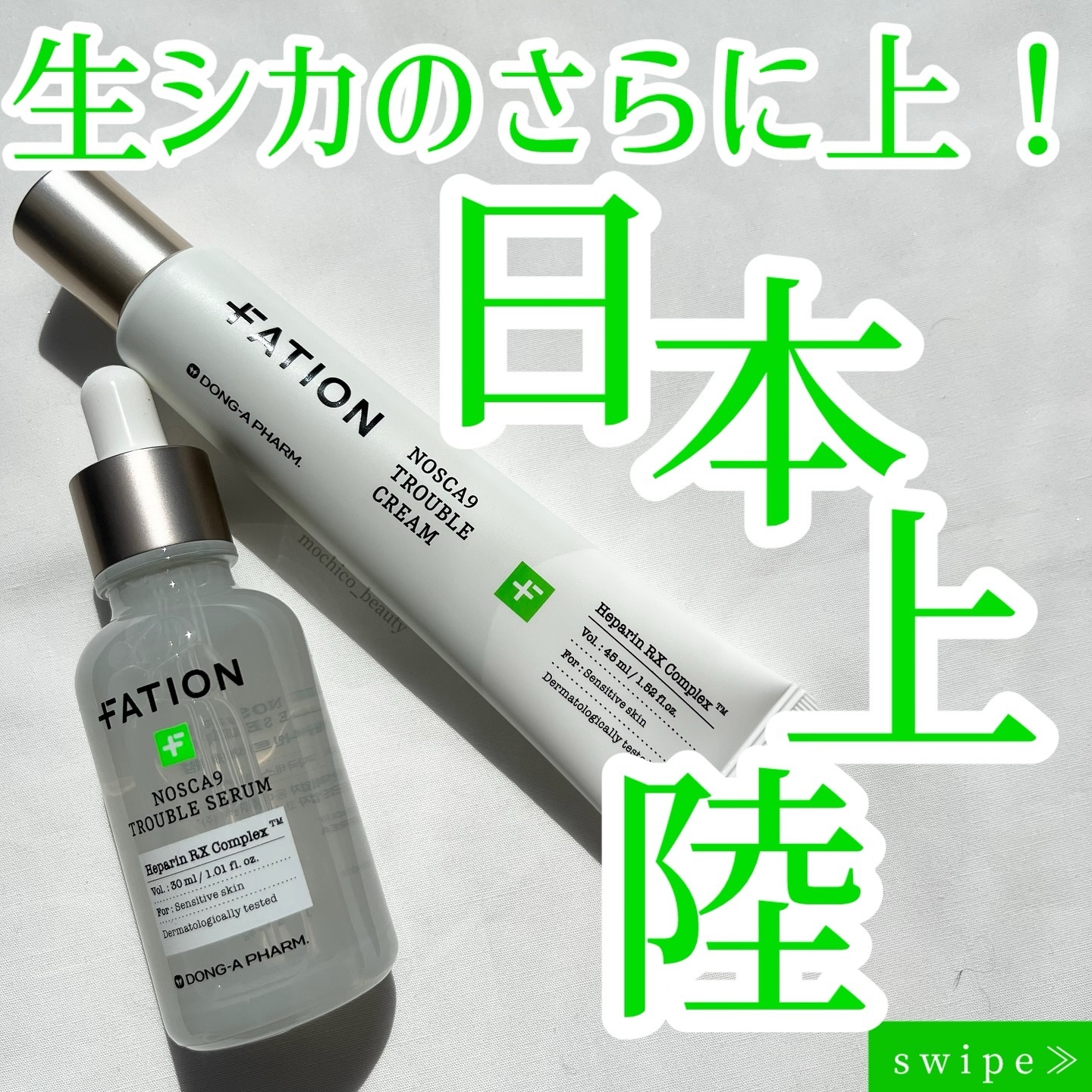 ノスカナイン トラブル セラム/FATION/美容液を使ったクチコミ（1枚目）