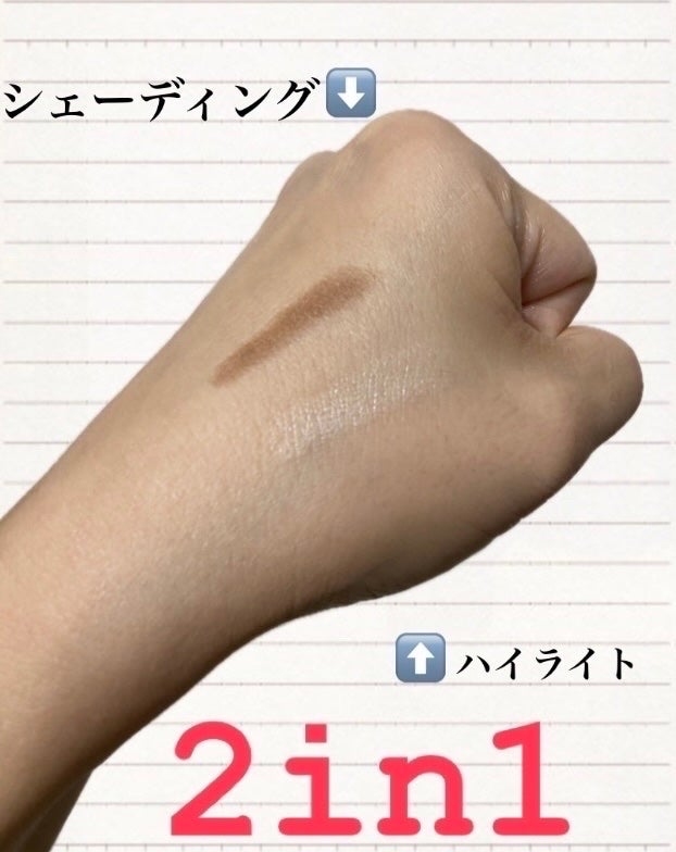 アイムマルチスティック デュアル/i’m meme/シェーディングを使ったクチコミ(2枚目)