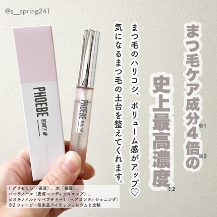 フィービー ビューティーアップ アイラッシュセラムN2/PHOEBE BEAUTY UP/まつげ美容液を使ったクチコミ(2枚目)