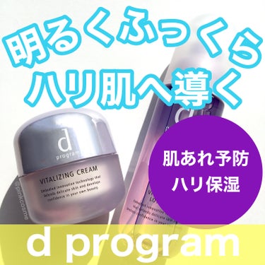 d プログラム バイタライジングクリーム のクチコミ「敏感肌のハリ低下ループに着目した
低刺激設計のクリームが誕生！


◻️d プログラム
   .....」（1枚目）