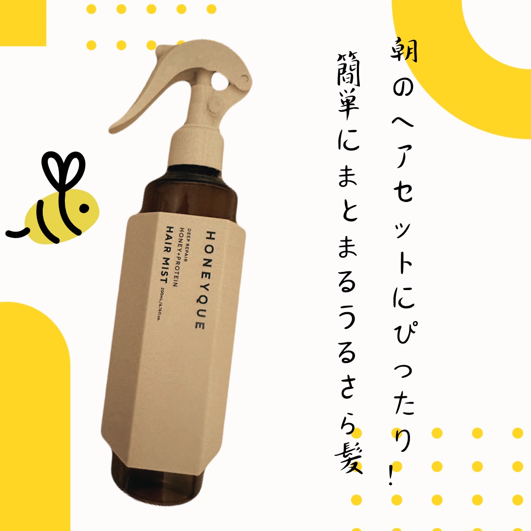 ディープリペア 2WAY ヘアミスト モイスト/ハニーク/ヘアミストを使ったクチコミ（1枚目）