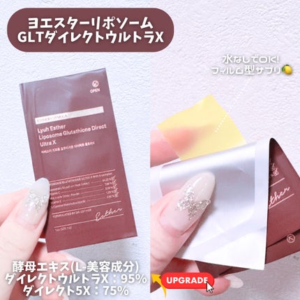 ヨエスターGLTダイレクトウルトラX/ESTHER FORMULA/美容サプリメントを使ったクチコミ(2枚目)