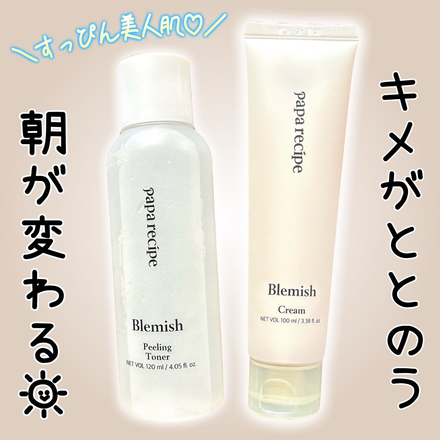 ブレミッシュクリーム/PAPA RECIPE/フェイスクリームを使ったクチコミ(1枚目)