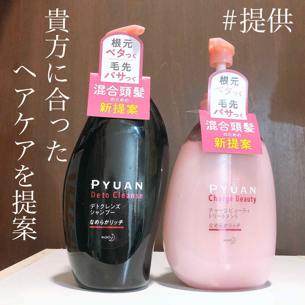 ピュアン デトクレンズシャンプー／チャージビューティトリートメント なめらかリッチ/ピュアン/シャンプー・コンディショナーを使ったクチコミ（1枚目）