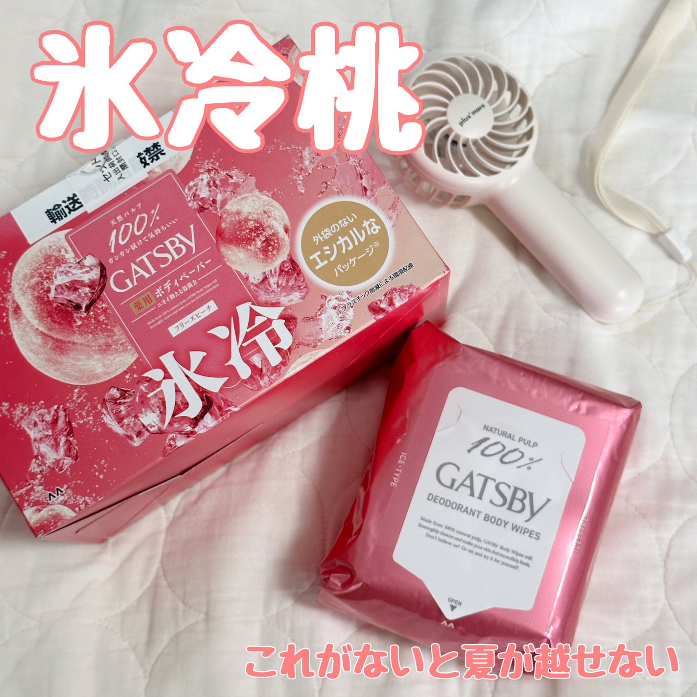 アイスデオドラント ボディペーパーN フリーズピーチ/ギャツビー/ボディシートを使ったクチコミ(1枚目)