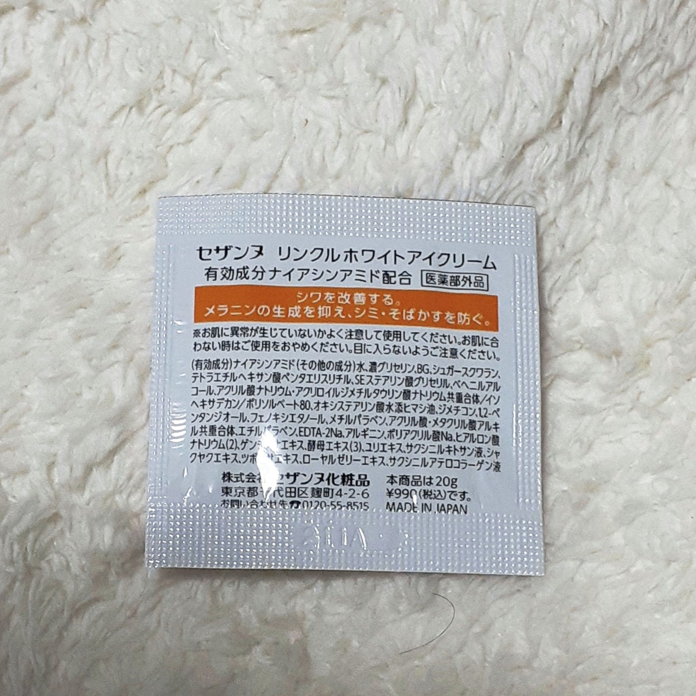 リンクルホワイトアイクリーム/CEZANNE/アイケア・アイクリームを使ったクチコミ(2枚目)