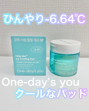 One-day's you ヘルプミーアイスクーリングパッド(80枚)のクチコミ「暑くなるこれからの季節にぴったりのひんやりパッド✨#PR @onedaysyou_jp 

🩵.....」（1枚目）