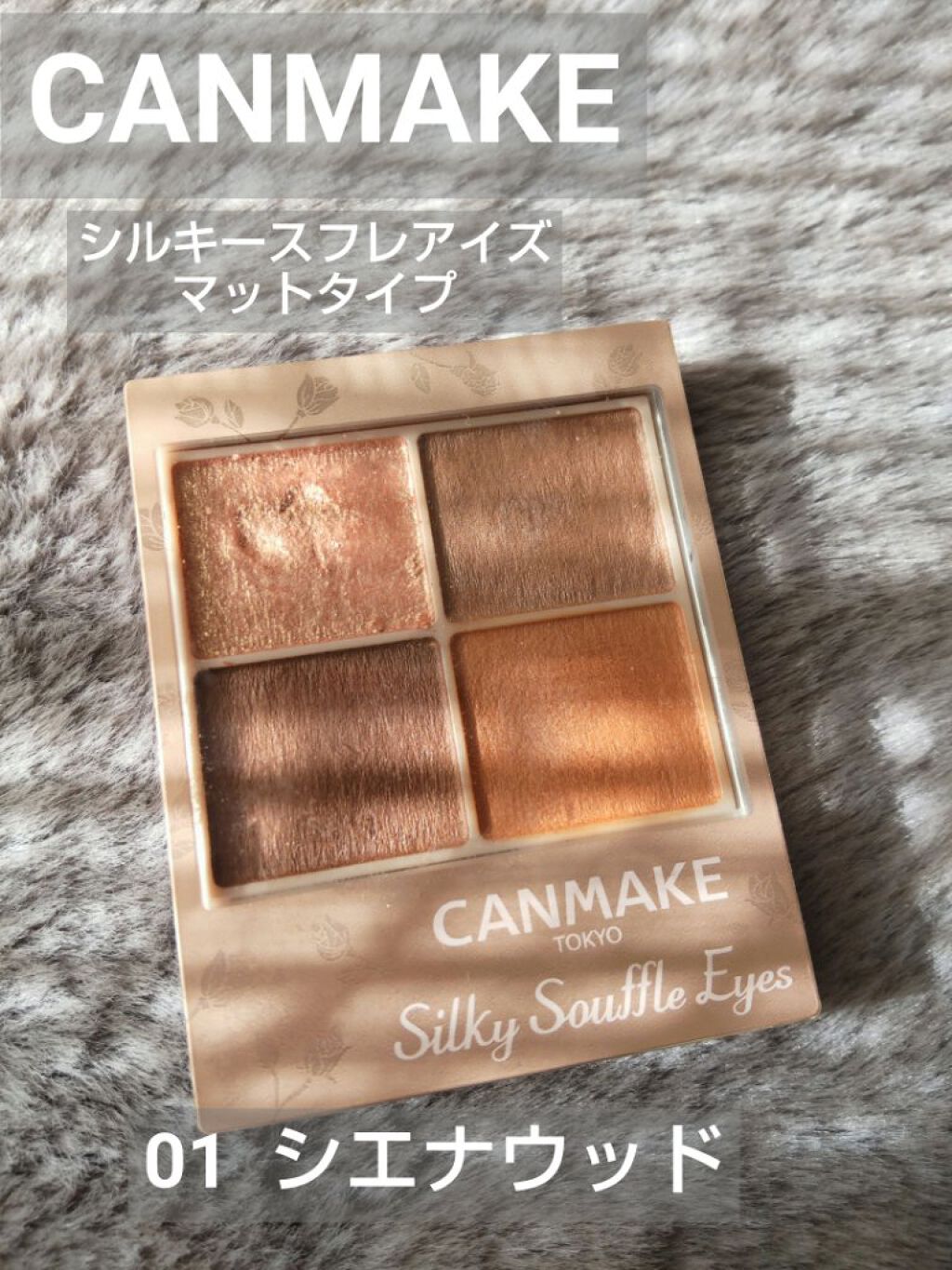 シルキースフレアイズ（マットタイプ）/キャンメイク/アイシャドウパレットを使ったクチコミ（2枚目）