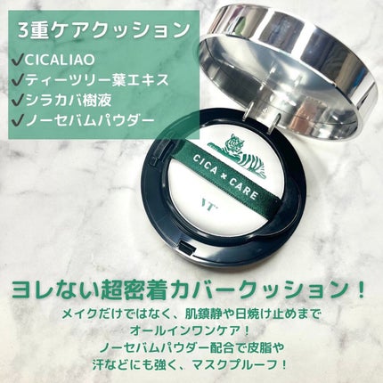 CICA エアリーフィットカバークッション/VT/クッションファンデーションを使ったクチコミ(3枚目)