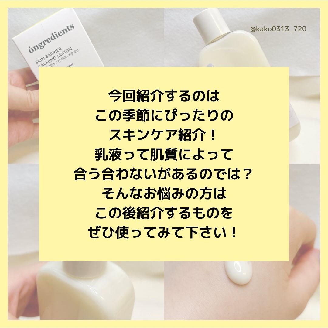 Skin Barrier Calming Lotion/Ongredients/乳液を使ったクチコミ（2枚目）