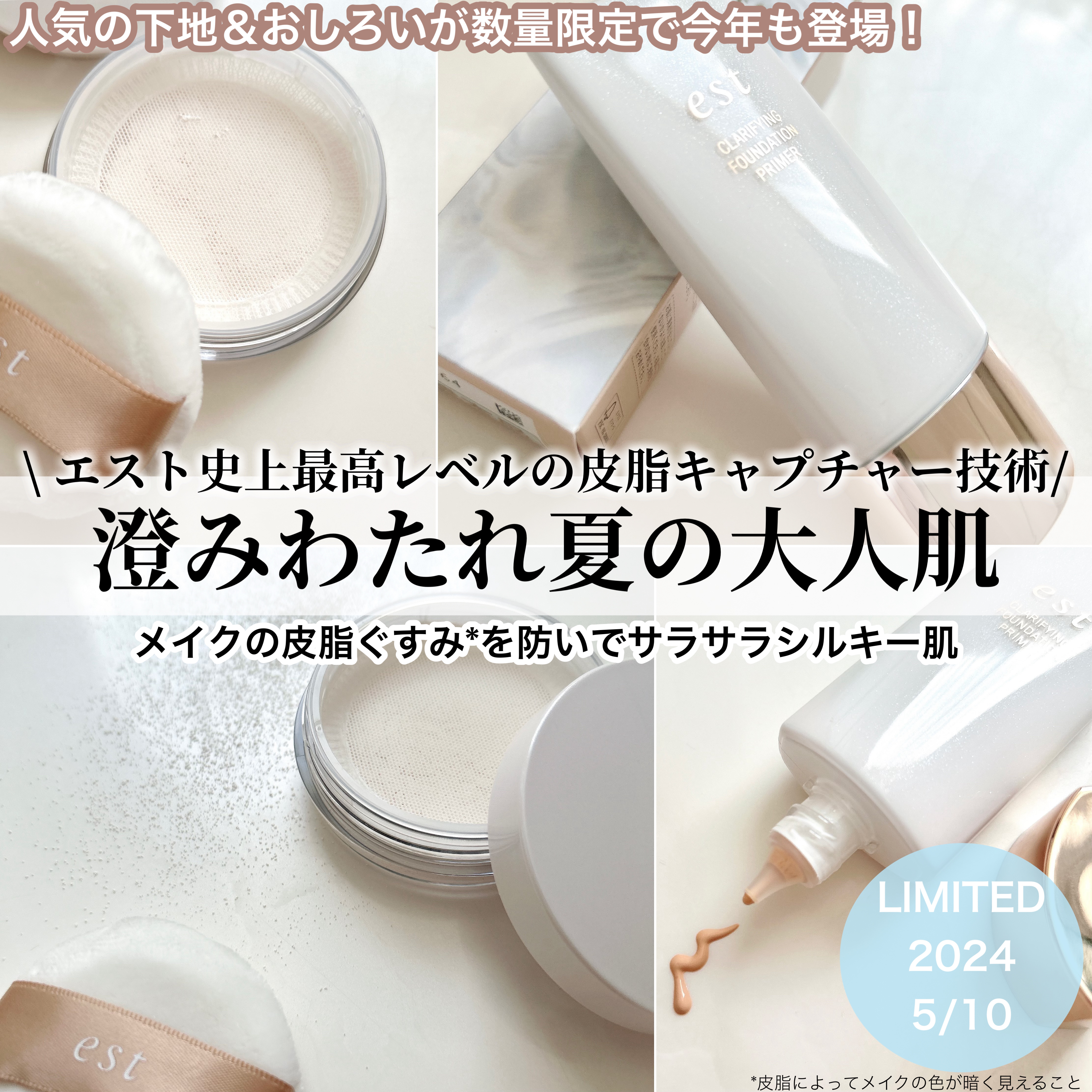 クラリファイイング ファンデーション プライマー/est/化粧下地を使ったクチコミ（1枚目）